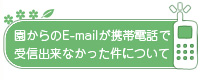 携帯の受信許可設定について