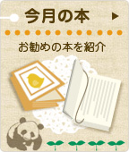 今月の本