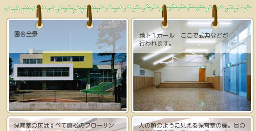 施設紹介